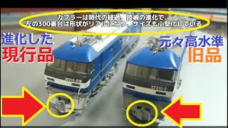 【Nゲージ比較】現代貨物列車はこの電気機関車! KATO EF210‐0番台、300番台【Nゲージ紹介】