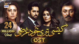 Kaisi Teri Khudgharzi OST | Rahat Fateh Ali Khan ft. | Sehar Gul Khan | ARY Digital