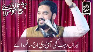 13 Rajab Whatsapp Status | Qasida Wiladat Mola Ali as | Zakir Waseem Abbas Baloch 2024