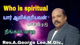 நீங்கள் மாற.யார் ஆவிக்குரியவன்( பாகம் :2 )//Who is spiritual ( Part :2 )// Rev.A. George Lee.