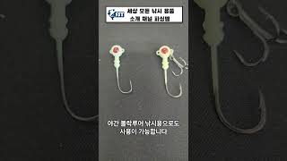 갈치낚시 가기전 꼭 봐야 할 영상 #갈치채비 #갈치낚시 #지그헤드