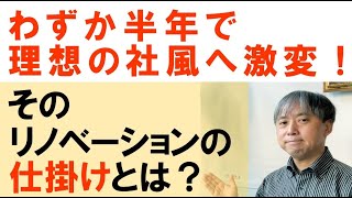 【オフィスレイアウト術】オフィスのリノベーションで、わずか半年で社長が理想としていた社風に変化！　その仕掛けを解説します。／島田電機製作所様　／シームプランニング