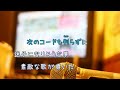 徳永英明　壊れかけのradio　都会の森　 女性キー ＋２　歌える音源 　（歌詞：あり 　ガイドメロディーなし　karaoke