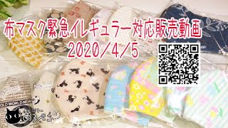 【ハンドメイド】（緊急イレギュラー対応）再納品・布マスクとりまとめ動画｜ 手作り猫雑貨\u0026ハンドメイドのお店ギャラリーのろぺこ