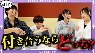 【過去一ヤバい】男女が寝巻きで恋バナしたらとんでもない質問が出た・・・！！(超十代)