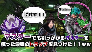 コースティックの処理施設にある秘密の部屋でオルターを使ってみんなを閉じ込めてみたｗｗｗ【APEX LEGENDS】