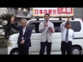 真島省三衆院議員が奄美市議選の応援演説を行いました。