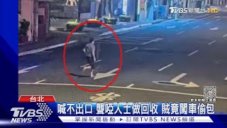 看見你的聲音!瘖啞人士苦追竊嫌 勇警路過相助緝捕歸案｜TVBS新聞 @TVBSNEWS01