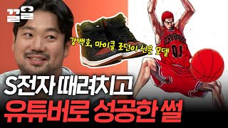 초고속 승진한 대기업 그만두고 덕업일치 성공 신화 이루어낸 '와디'의 성공에 관한 아낌없는 조언!📝 | 프리한닥터W