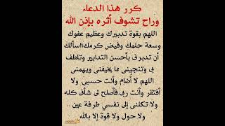 كرر هذا الدعاء وراح تشوف اثره بإذن الله 🤲#ستوريات_ادعيه #بدون#صوت#ستوريات_أنستا_هادئة_وجميلة#ليك