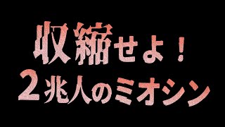 収縮せよ！２兆人のミオシン　あべりょう