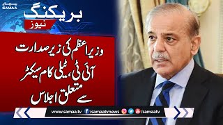 PM urges steps to increase IT export  | Breaking News | Samaa TV