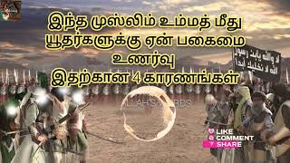 4 காரணங்கள்#newbayan #bayan #newvideo #trendingbayan #trendingnow #viralvideo #trending#latestbayan