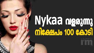 100 കോടി രൂപ നിക്ഷേപവുമായി വിപുലീകരണത്തിന് Nykaa