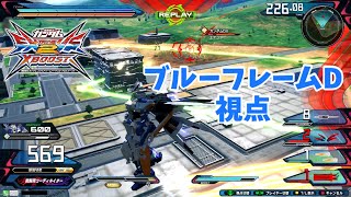 【EXVS2XB】猛者の戦い79【ブルーフレームD視点】クロブ Part79