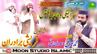 Best Naats - Qurshi Brothors - Latest Kalam - Moon Studio Islamic