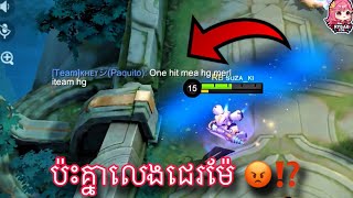 ⚠️អត់ដឹងអីផងគេជេរម៉ែ 😡⁉️