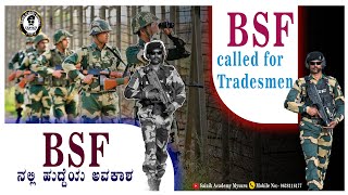 BSF called for Tradesmen | BSF ನಲ್ಲಿ ಹುದ್ದೆಯ ಅವಕಾಶ