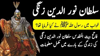 Who Was Sultan Nurudin Zangi? || Protector of the Grave of Muhammad ﷺ || Nur ud Din Zangi Urdu/Hindi