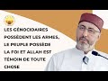 Les génocidaires possèdent les armes,le Peuple possède la Foi et Allah est Témoin de toute chose