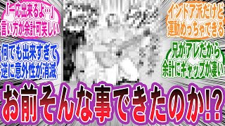 【漫画】『実は〇〇できるキャラ←これ系で一番ギャップを感じたものあげてけ!!』に対する読者の反応集