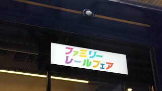 京阪ファミリーレールフェア2022　3000系プレミアムカー ディスプレイ特別バージョン