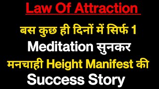 Height Manifestation Success Story in hindi Universal Message