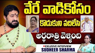 కొడుకునివదిలేసి అర్ధరాత్రి వాడికోసం వెళ్ళింది | About Garikapati First Wife Secret Reveal |Sri Meida