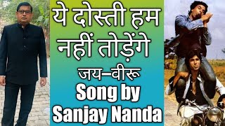 Yeh Dosti Hum Nahi Todenge | Sanjay Nanda | Sholay