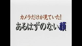 恐怖のアンビリバボー