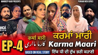 Karma Maari EP4| Mandeep Kaur | Punjabi New Web Series | Latest Punjabi Web Series 2024