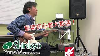 音楽初心者大歓迎！新響楽器でエレキギターレッスンを受けてみませんか！