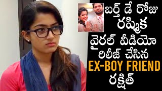 Rashmika Mandanna Ex Boyfriend Release First Audition Video Of Rashmika | Daily Culture