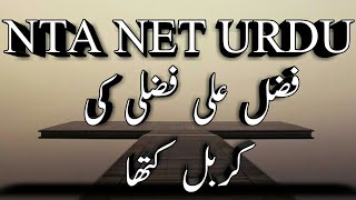 کربل کتھا فضل علی فضلی / Karbal Katha Fazal Ali Fazli