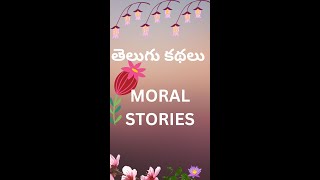 నీతి కథలు | moral stories | Samethalu | సామెతలు | Proverbs in Telugu | TELUGU SAMETHALU | Sukthulu