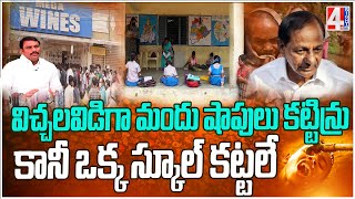 విచ్చలవిడిగా మందు షాపులు కట్టిన్రు కానీ ఒక్క స్కూల్ కట్టలే | Atmaram Naik Exclusive Interview