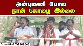 அன்புமணிக்கு  சி.வி.சண்முகம் சவால் CV Shanmugam | Anbumani | Annamalai