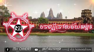 ភ្លេងរណ្តំចិត្តសម័យបុរាណឡូយបុកកប់ម៉ង