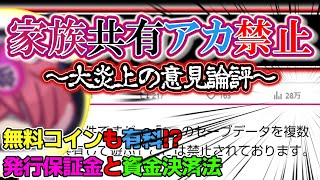 【ぷにぷに】例え家族であっても一つのセーブデータを共有する行為は禁止行為であり規約違反に該当します！