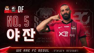 2024시즌 FC서울 전광판 선수 소개 영상 (추가 등록 선수)