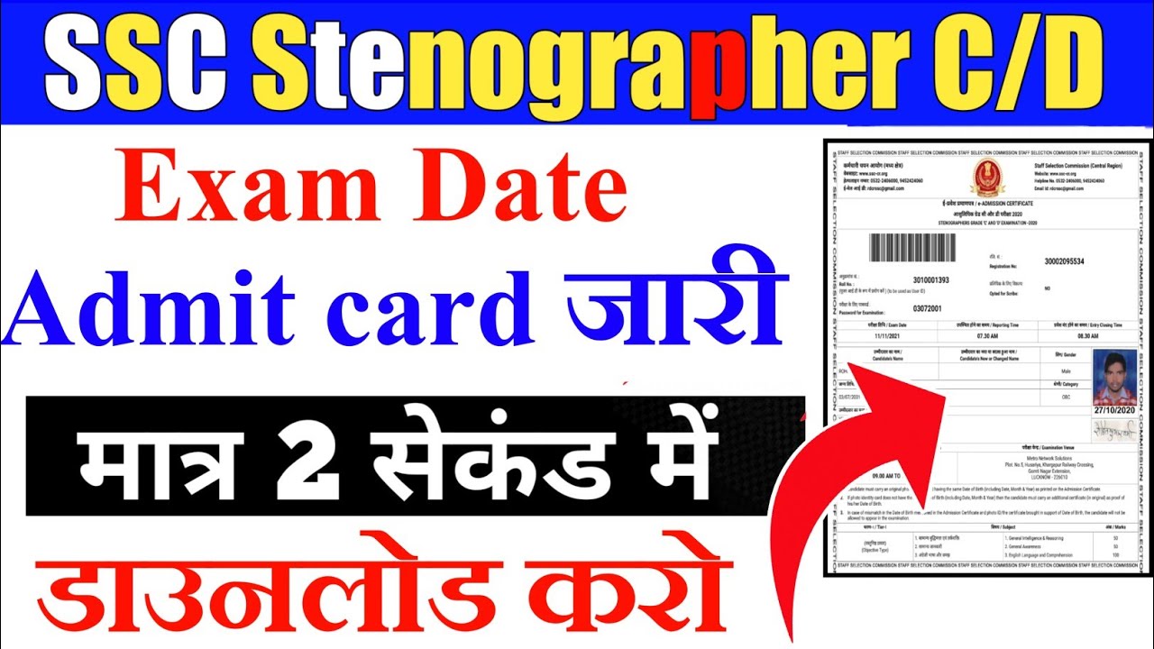 SSC Stenographer Grade C And D Exam Date Admit Card Download Kaise Kare ...