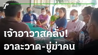 แตกตื่น! เจ้าวัดคลั่ง-ตะโกนลั่นวัด | 25-09-65 | ไทยรัฐนิวส์โชว์