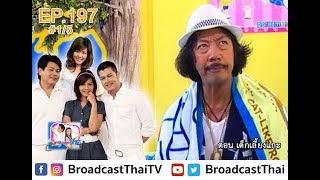 ละครเทวดา...สาธุ  Ep.197 ตอน เด็กเลี้ยงแกะ [1/5]