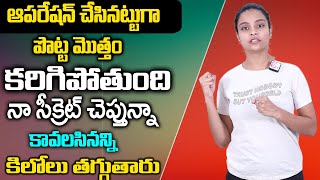 OPEN ఛాలెంజ్ పొట్ట విపరీతంగా తగ్గుతుంది మళ్ళీ పెరగదు || Sahithi Yoga | SumanTv Doctors