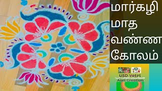 Day 02: மார்கழி மாத வண்ண கோலங்கள்: மயில் வடிவ கோலம்: Maatkazhi month kolam