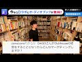 【daigo】なぜclubhouseは流行らなかったのか clubhouseが一発屋だった理由をdaigoが徹底解説！！