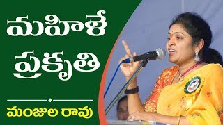 What is the Relation between Women and Nature in Telugu? | By Manjula Rao | MDMC | PMC