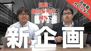 （新企画）早稲田教育学部に現役逆転合格!! マーク模試英語45点・高3の6月入塾のMさんは、何月に何の参考書がどれくらいの完成度だったのか?（前編）｜実録合格者カレンダー vol.0001