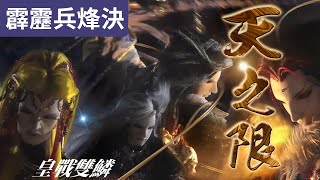 Pili Battle Torches 30: Ren Yunxing vs Tianjian Feitian! | PILI PUPPETRY