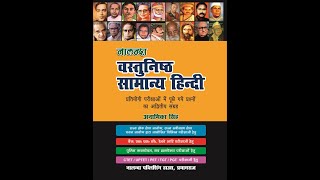 Best Hindi Book (General Hindi) for Lekhpal and other one day exams